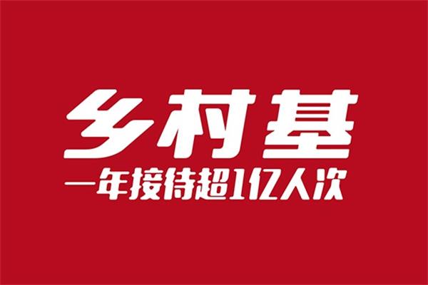 乡村基快餐加盟电话多少？乡村基快餐为什么那么便宜？